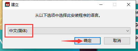 UG NX 1969破解版【附安装教程】中文免费版安装图文教程