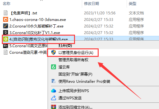 Corona 10 for 3ds Max 2016-2024免费破解版安装图文教程