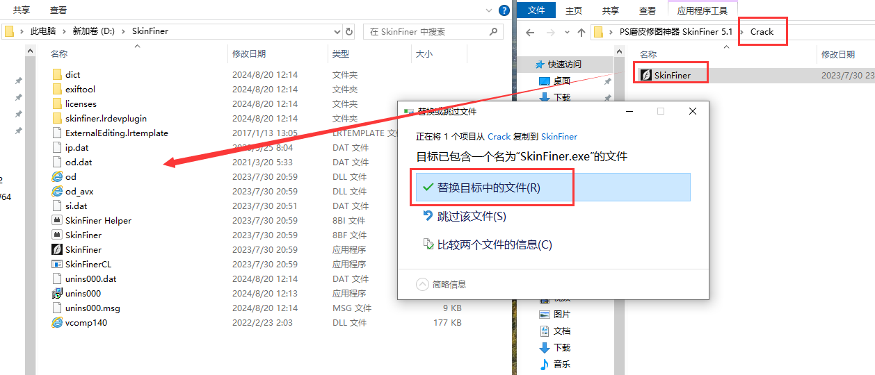 PS后期修图软件：SkinFiner 5.1破解版下载+安装教程安装图文教程