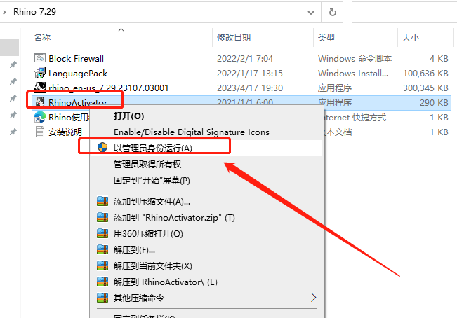 Rhino v7.29【Rhinoceros犀牛3D软件附注册机+汉化补丁+安装教程】简体中文官方最新免费破解版安装图文教程