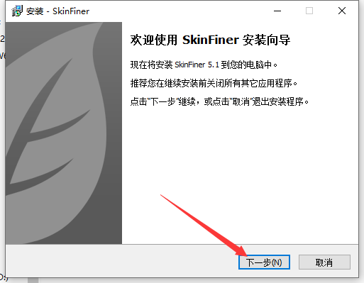 PS后期修图软件：SkinFiner 5.1破解版下载+安装教程安装图文教程