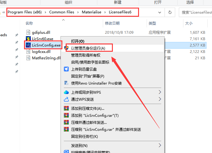 Materialise Magics 23绿色中文版安装图文教程