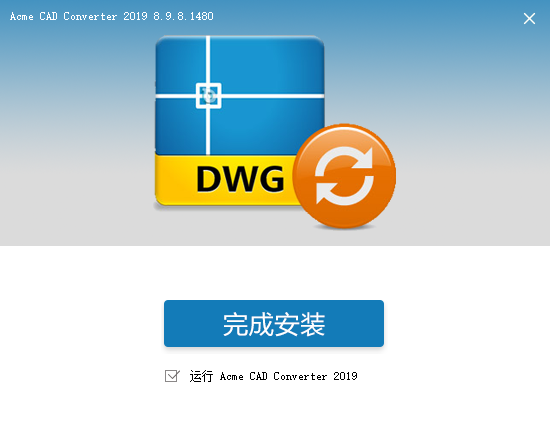 CAD文件版本转换器Acme CAD Converter2019破解版（高版本转低版本）安装图文教程