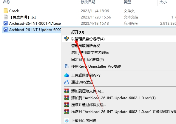 ArchiCAD 26.0（免费安装包）激活版安装图文教程