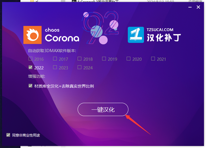 Corona 9.2 for 3dmax2016-2024 简体中文破解版+安装教程安装图文教程