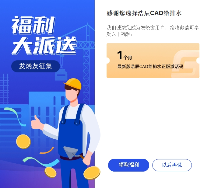 浩辰CAD给排水 2024 官方正式版安装图文教程