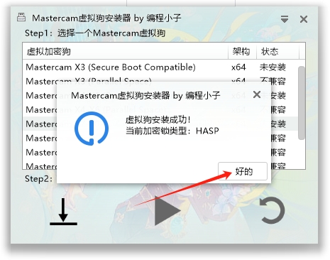 Mastercam 2024最新破解版+安装教程安装图文教程