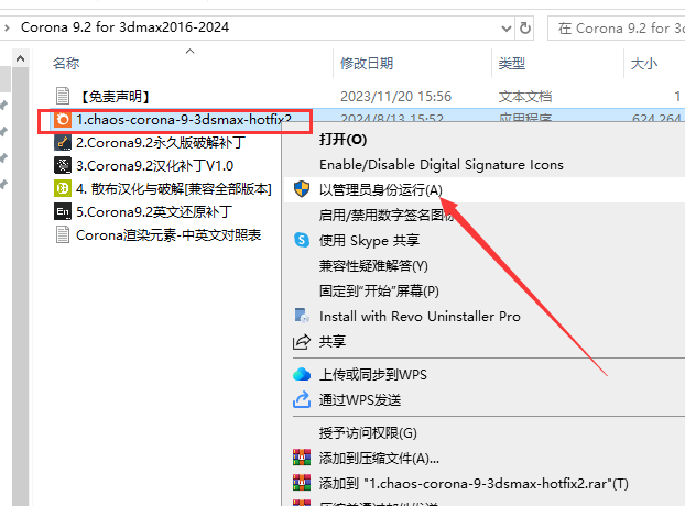 Corona 9.2 for 3dmax2016-2024 简体中文破解版+安装教程安装图文教程