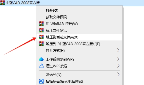 中望CAD2008中文免费版【中望CAD2008】简体中文版安装图文教程
