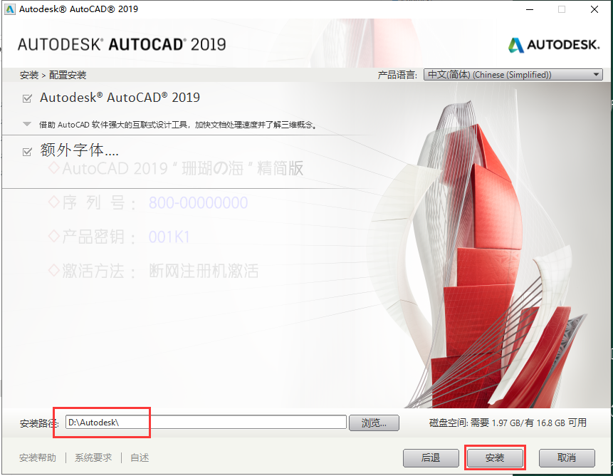 CAD 2019精简版（附安装教程）中文下载安装图文教程