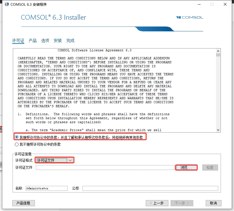 COMSOL Multiphysics 6.3下载【附安装教程】完美破解版安装图文教程