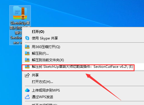 SketchUp草图大师切割面插件：SectionCutFace v6.2安装图文教程