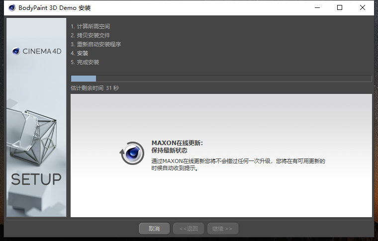 BodyPaint 3D R20【3D动画设计辅助软件】官方试用下载安装图文教程