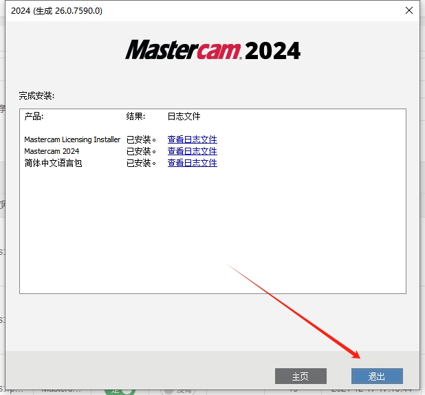 Mastercam 2024最新破解版+安装教程安装图文教程