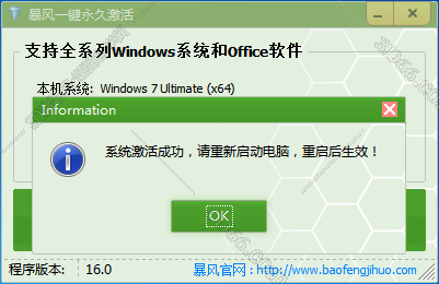 暴风Windows激活工具V17.0【Win7/8/10激活】一键永久激活工具