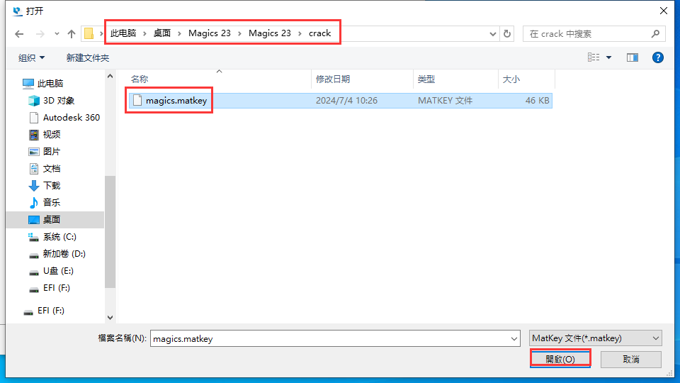 Materialise Magics 23【STL文件处理软件】中文免费版安装图文教程