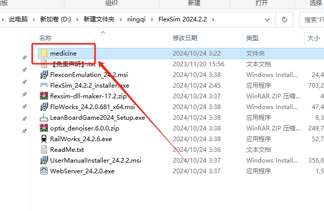 flexsim 2024（企业版）最新免费破解版安装图文教程