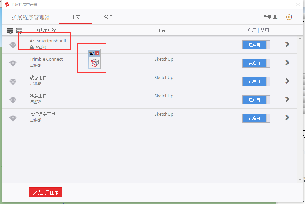 【草图大师SU插件】smartpushpull_v0.26 (智能推拉) 中文版免费下载安装图文教程