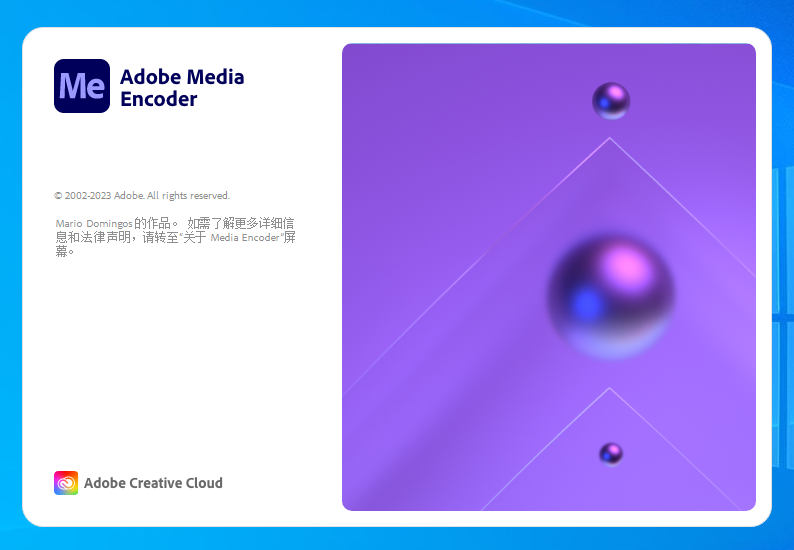 Adobe Media Encoder 2023 v23.5.0【Me媒体编码软件免费下】完美免费破解版附安装教程安装图文教程