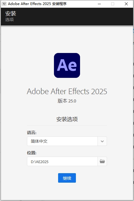 Adobe After Effects 2025 v25.0（ae下载）中文破解版+注册机安装图文教程