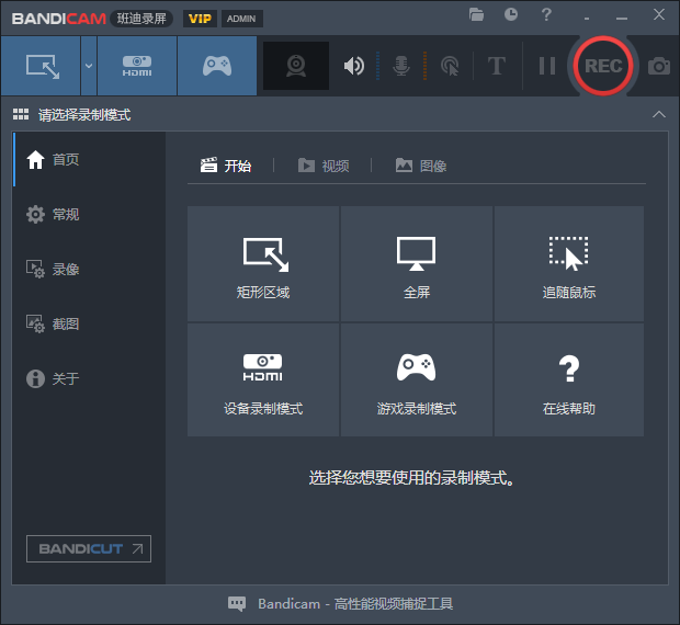 班迪录屏Bandicam v5.3.2【免安装】绿色汉化版