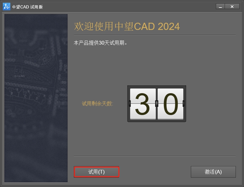 中望CAD 2024中文专业版【附安装教程】最新版安装图文教程