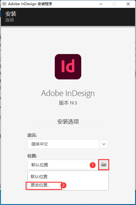 InDesign 2024 v19.3.0【Id2024中文版】免费破解版安装图文教程
