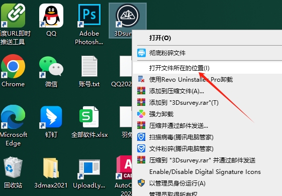 3Dsurvey 3.0.1（附安装教程）免费中文破解版安装图文教程