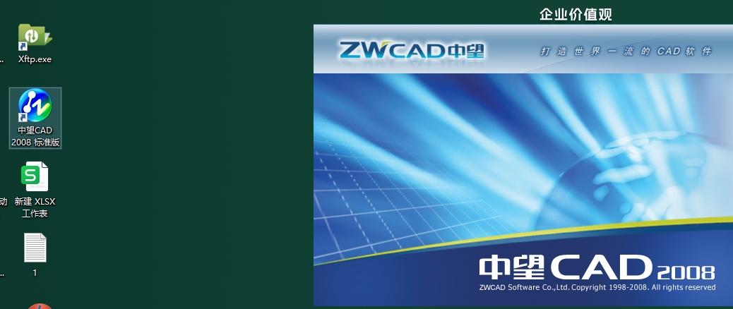 中望CAD2008官方版【中望CAD2008】专业版安装图文教程