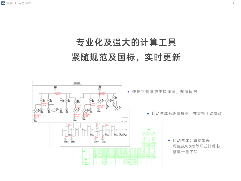 浩辰CAD电力 2025官方免费试用版