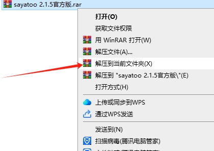 sayatoo卡拉字幕精灵 2.1.5正式版安装图文教程