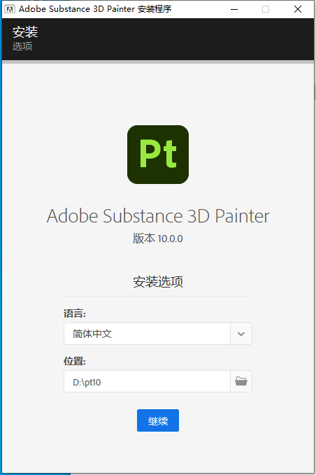 Substance 3D Painter v10.0.0【pt软件下载】集成破解版安装图文教程