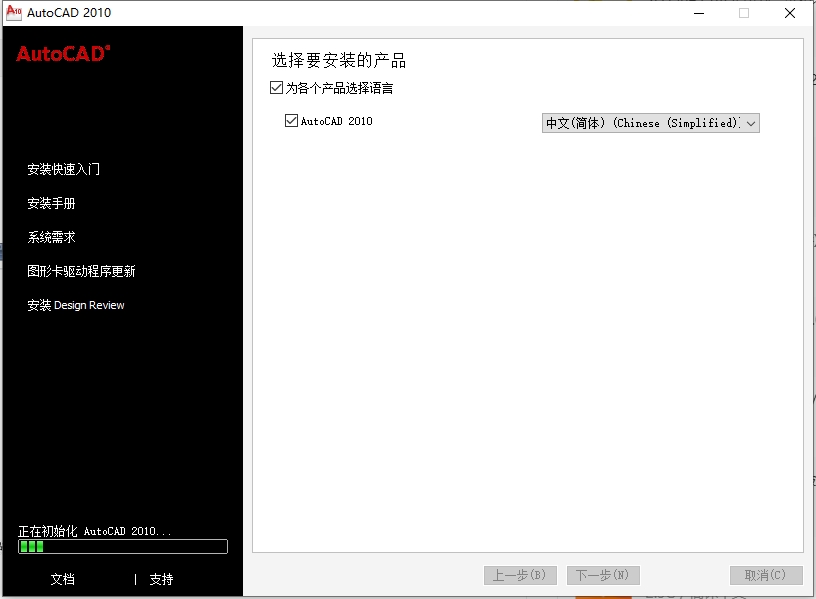 AutoCAD 2010精简版-优化版+安装教程安装图文教程