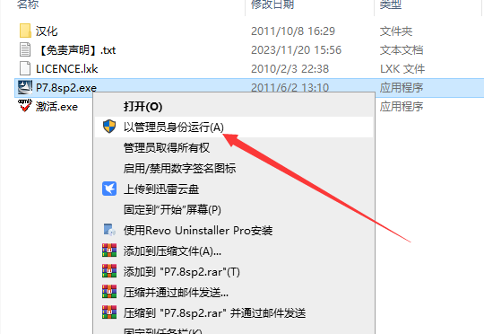 proteus 7.8【安装教程】汉化破解版安装图文教程