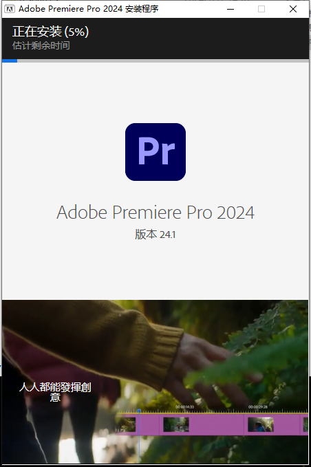 Adobe Premiere Pro 2024 v24.1.0（pr2024下载）完整破解版安装图文教程