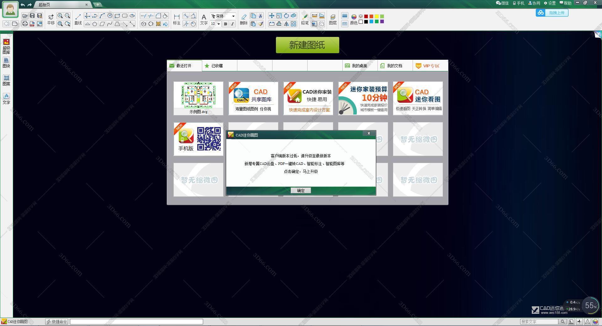 迷你CAD画图V18免费版【CAD迷你画图V18中文版】