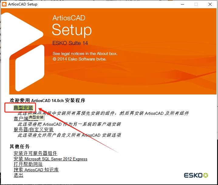 ArtiosCAD 14【CAD系统软件】免费破解版安装图文教程