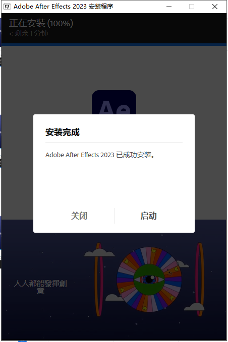 【AE 2023最新版免费下载】Adobe After Effects 2023 v23.2.1中文破解版附安装教程安装图文教程