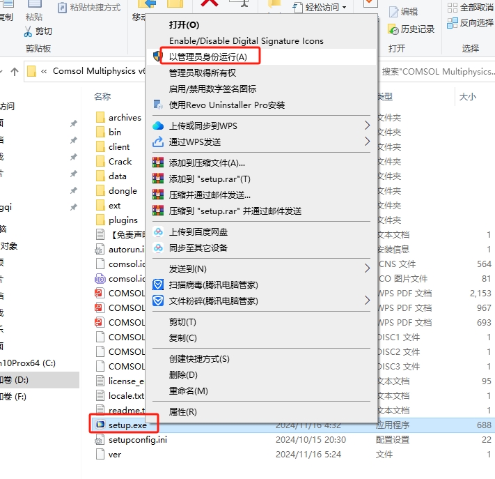 COMSOL Multiphysics 6.3下载【附安装教程】完美破解版安装图文教程
