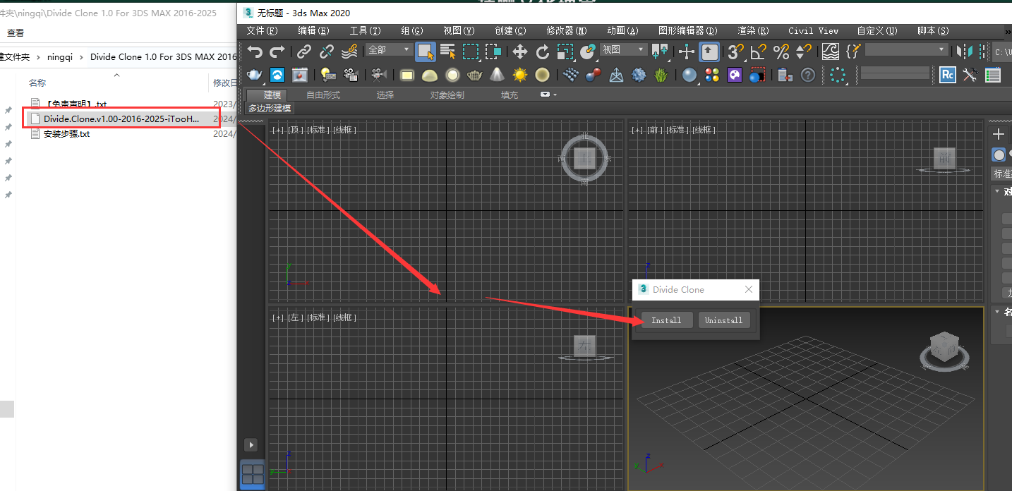 Divide Clone v1.0 for 3dmax 2016-2025(3DS MAX模型过渡克隆插件下载)免费版安装图文教程