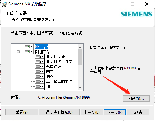 【Siemens UG NX1899下载】中文破解版版安装图文教程