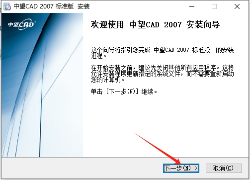 中望CAD2007标准版 官方免费标准版安装图文教程
