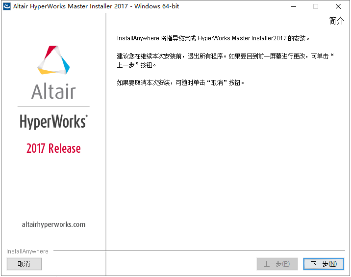 Altair HyperWorks 2017【有限元建模/仿真软件】完美激活破解版安装图文教程