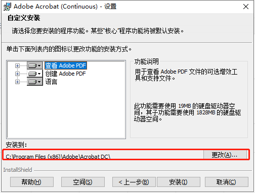 Adobe Acrobat 2023.001.20174【附破解补丁+安装教程】PDF中文破解版安装图文教程