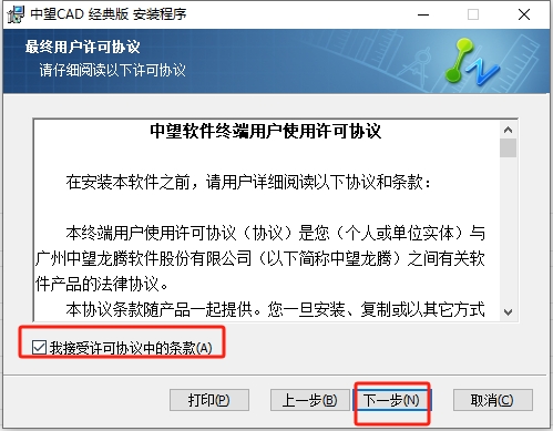 中望CAD经典版【中望CAD经典版免费版】免费中文版安装图文教程