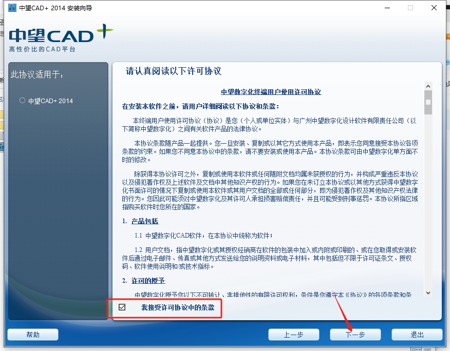 中望CAD2014中文版【中望CAD2014】简体中文专业版安装图文教程