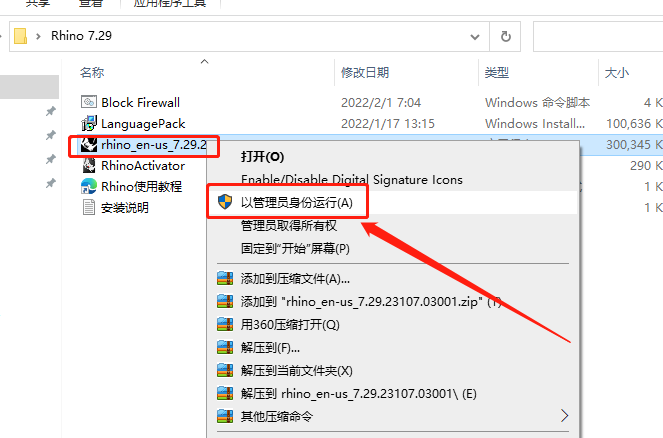 Rhino v7.29【Rhinoceros犀牛3D软件附注册机+汉化补丁+安装教程】简体中文官方最新免费破解版安装图文教程