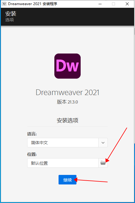 【Dreamweaver下载】Dreamweaver 2021 v21.3.0.15593 中文直装破解版安装图文教程