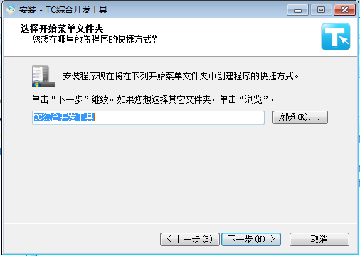 win-TC 7.0 简体中文官方版安装图文教程