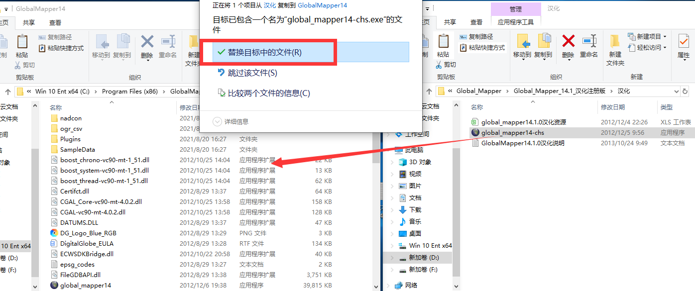 Global Mapper14【地图绘制工具】绿色激活破解版安装图文教程